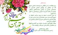 تبریک عید نیمه شعبان